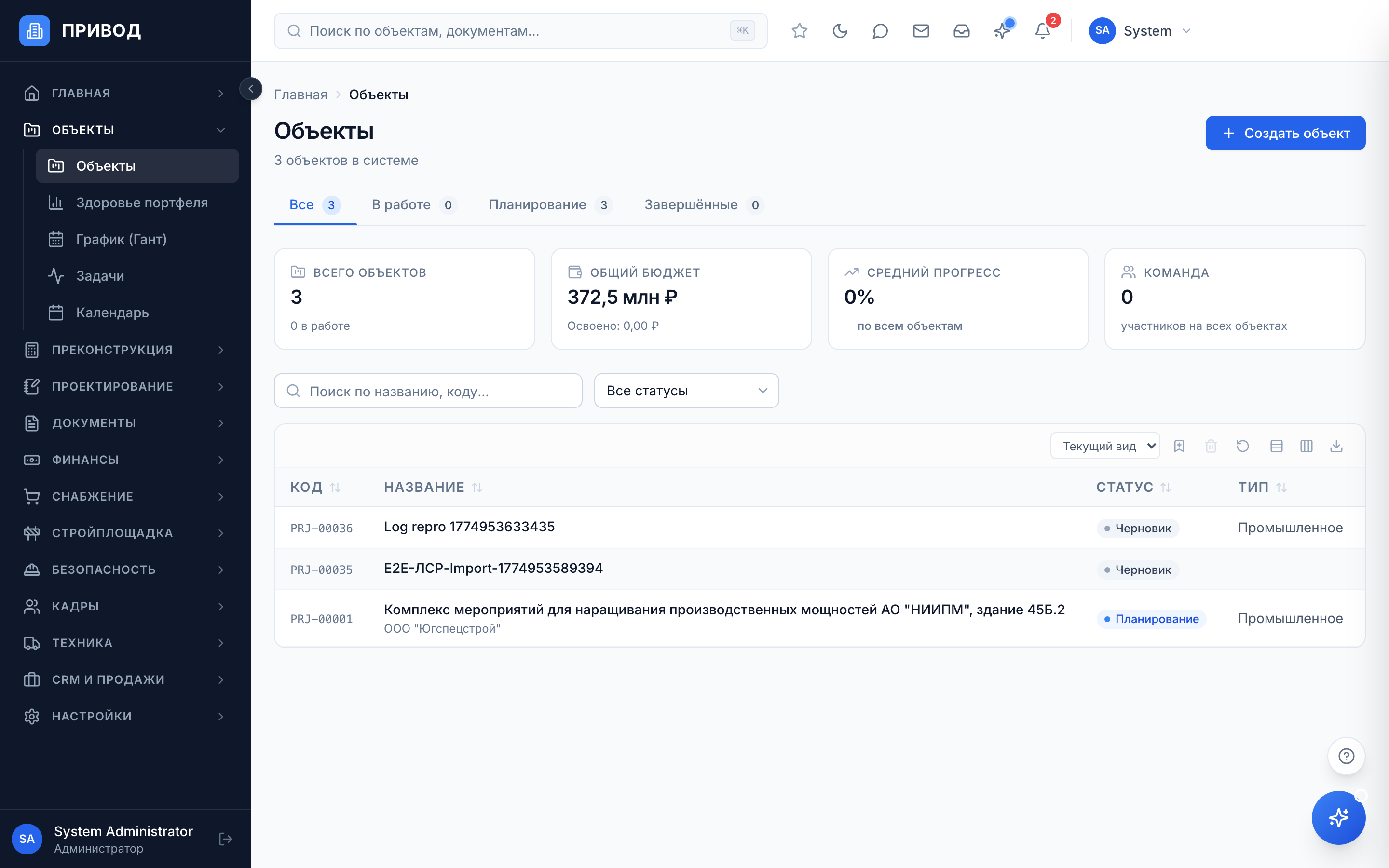 Двенадцать объектов или сорок — статус, освоение и деньги по каждому видны сразу, без сбора отчёта по файлам и переписке.